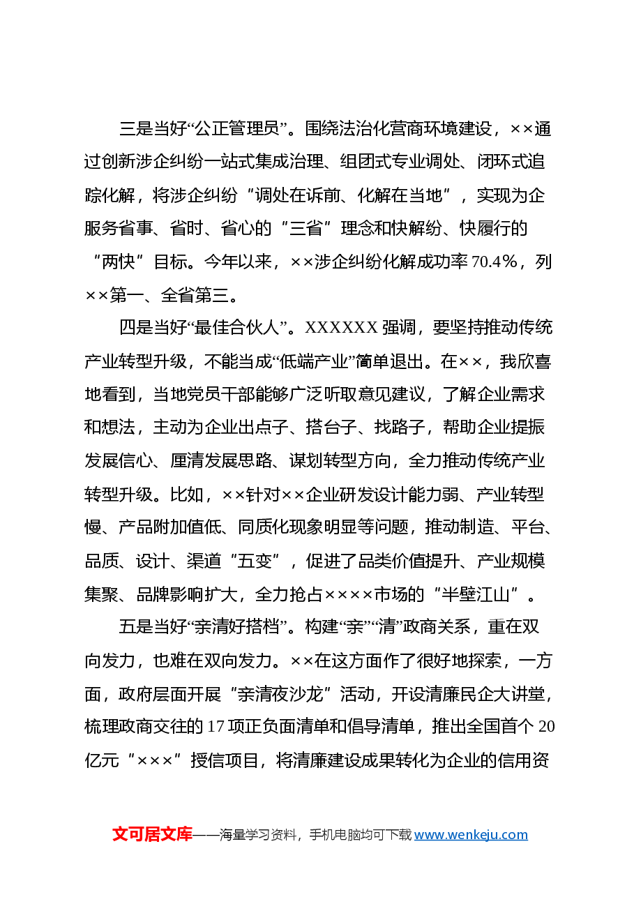 优化营商环境蹲点调研报告.docx,第3页预览
