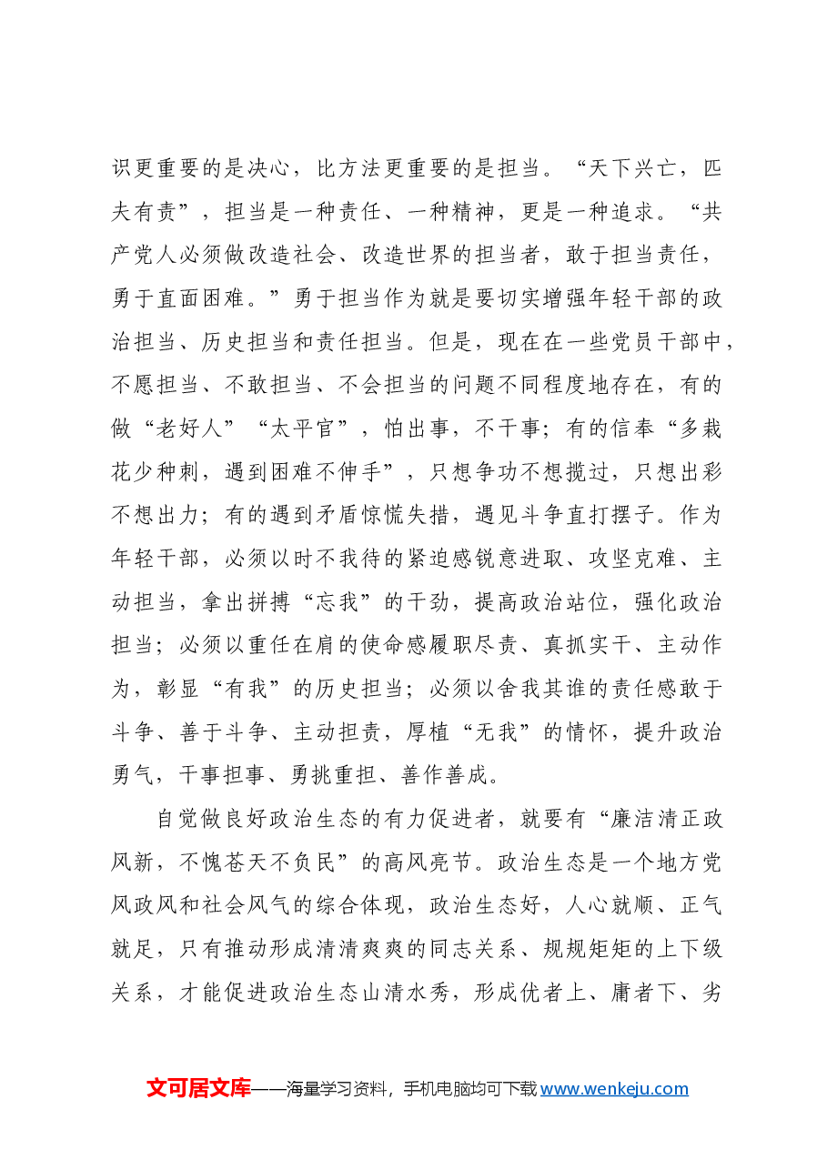 总书记2024春季中青年干部培训班讲话精神党课ppt+讲稿:年轻干部要做到“五个自觉”.docx,第4页预览