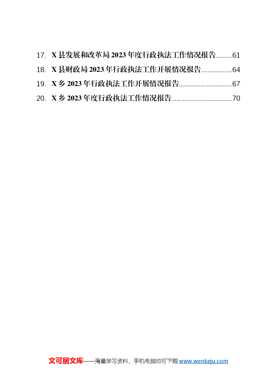 (20篇)2023年度行政执法工作情况报告汇编.docx,第2页预览