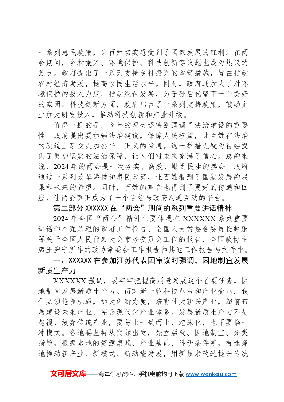 2024年全国“两会”宣讲稿.docx，第3页预览