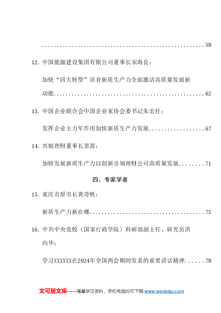 (50篇)2024年新质生产力素材汇编(三).doc,第3页预览