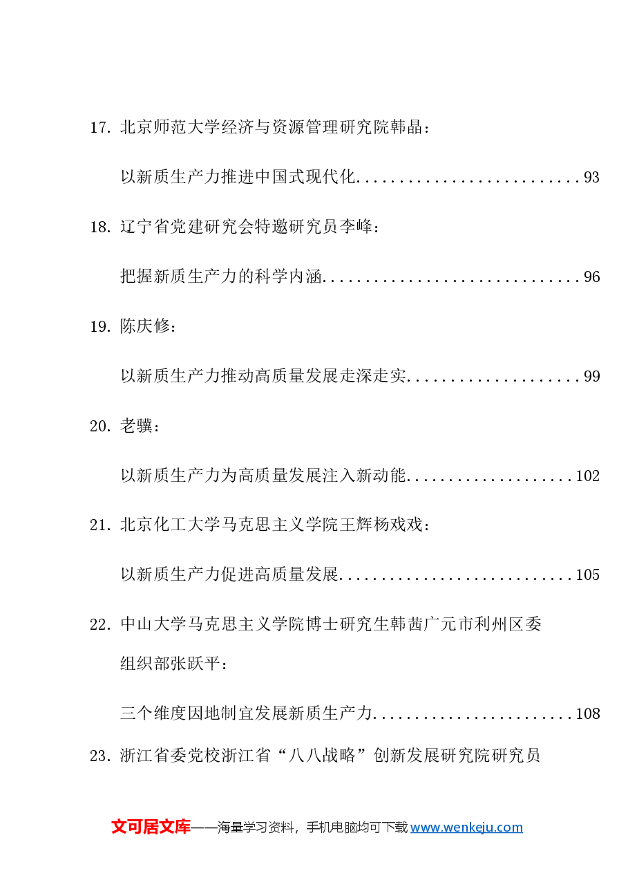 (50篇)2024年新质生产力素材汇编(三).doc,第4页预览