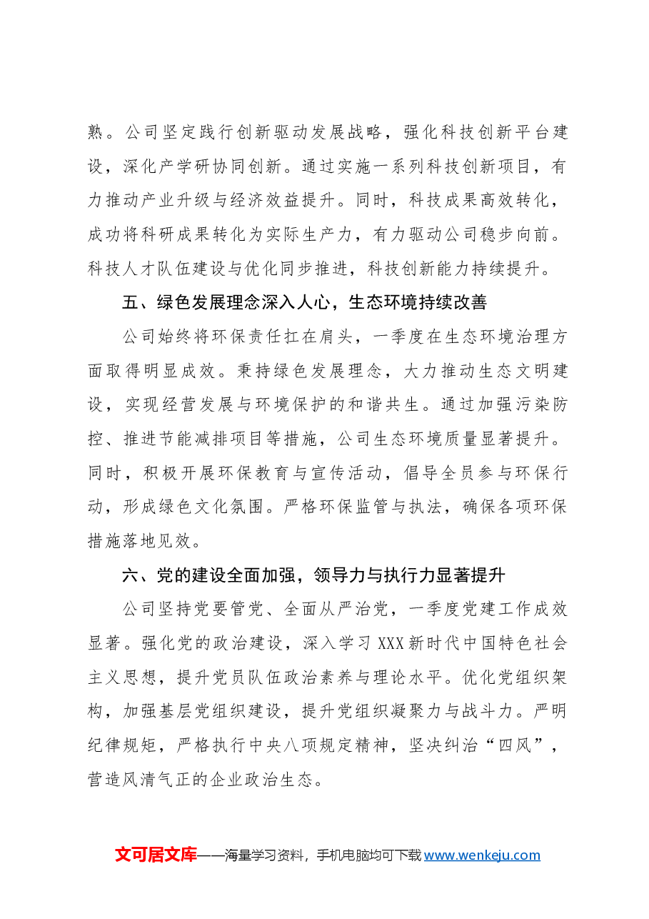 XX公司2024年一季度工作总结.docx,第3页预览