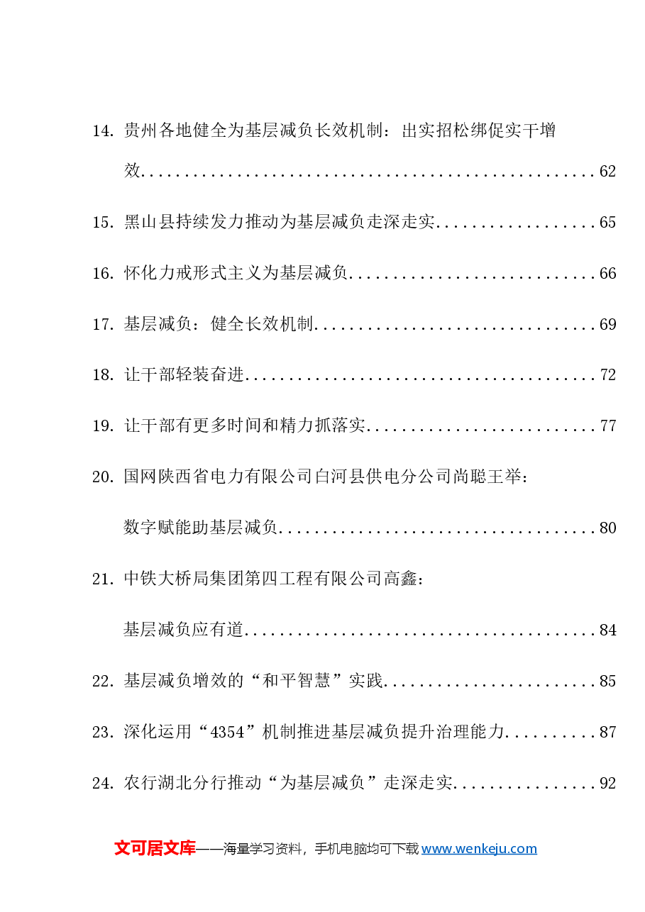 （45篇）基层减负赋能素材汇编.doc，第3页预览