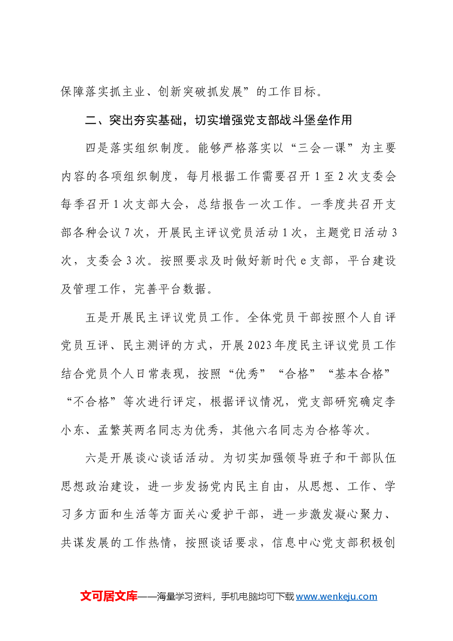 信息中心党支部2024年第一季度工作(党建)总结报告.docx,第3页预览