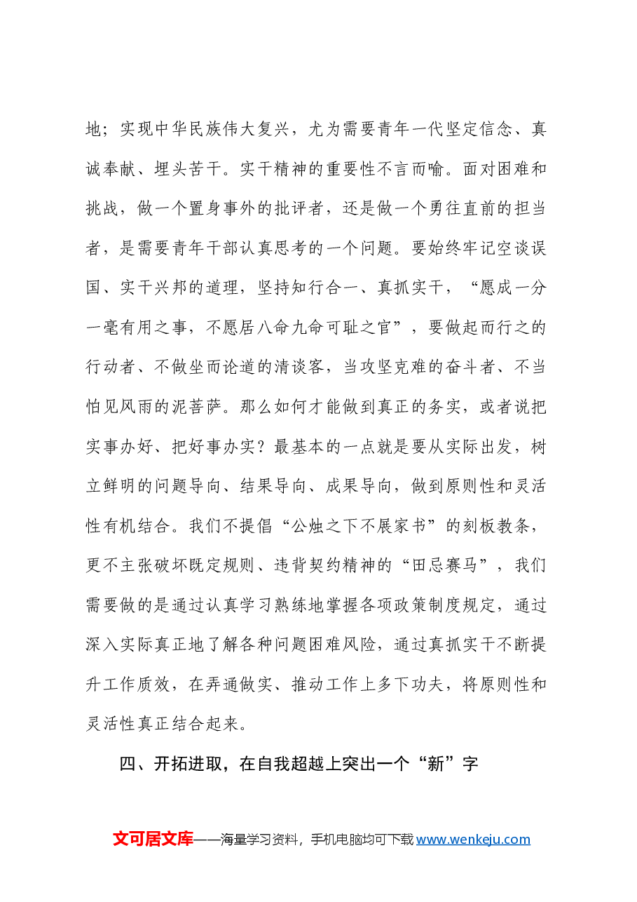 在2024年青年干部座谈会上的讲话稿.docx,第4页预览