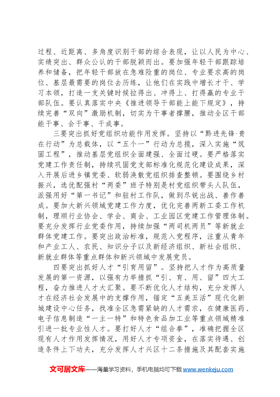 在2024年全区组织宣传统战工作会议上的讲话.docx,第4页预览