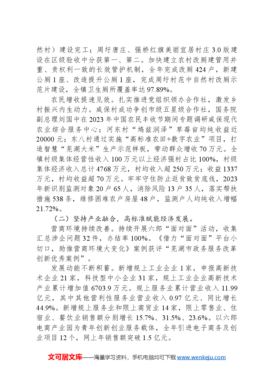 2024年六郎镇政府工作报告.docx,第3页预览