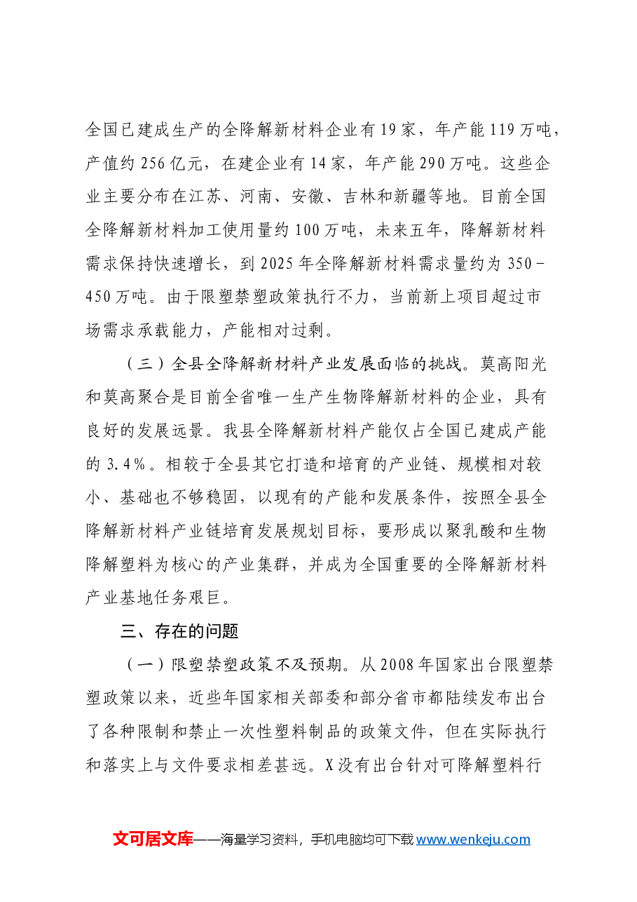 关于加快全降解新材料产业链发展的调研报告.docx,第3页预览