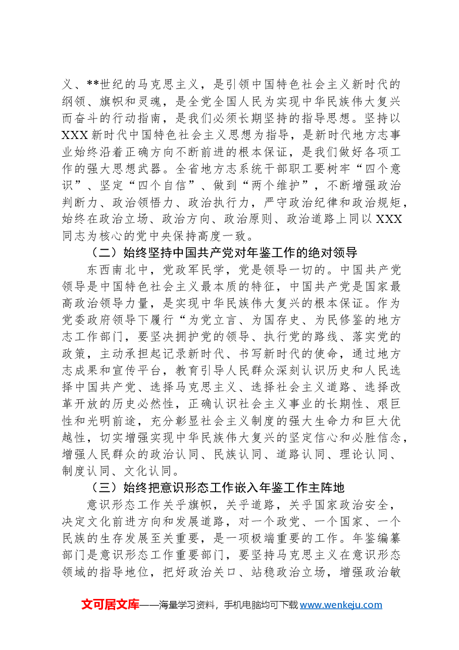 新时代专业年鉴编纂高质量发展实践与研究.docx，第2页预览