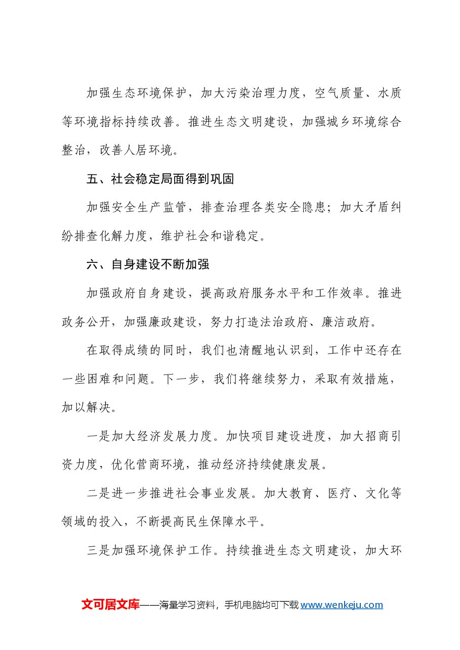 县政府一季度工作总结.docx,第2页预览