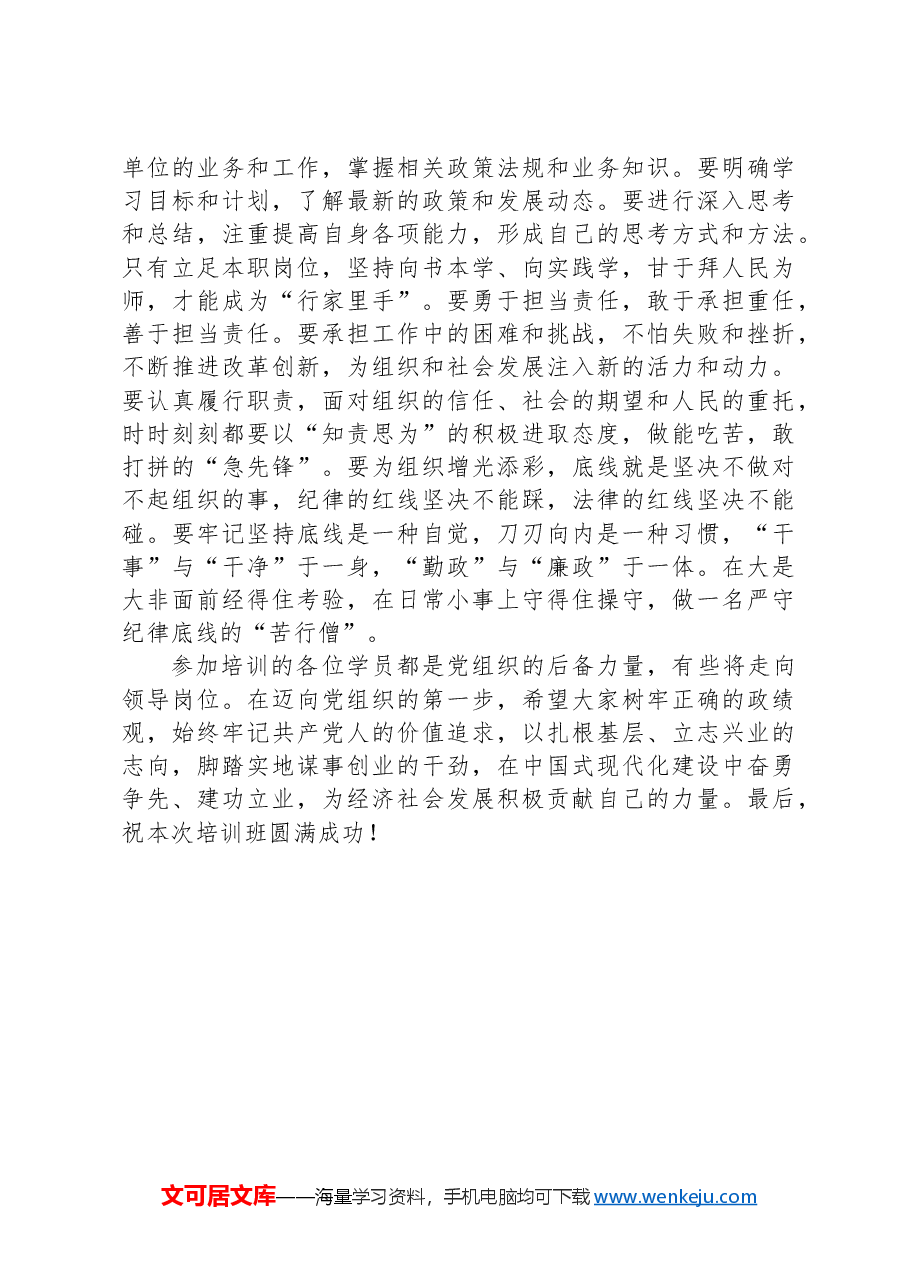 2024年入党积极分子和发展对象培训班开班式上的讲话提纲.docx,第4页预览