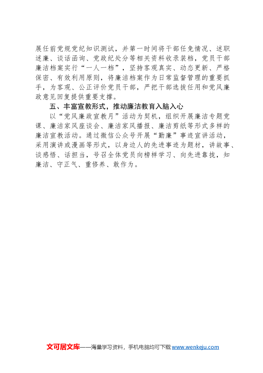 纪检工作“先进个人”事迹材料.docx,第2页预览
