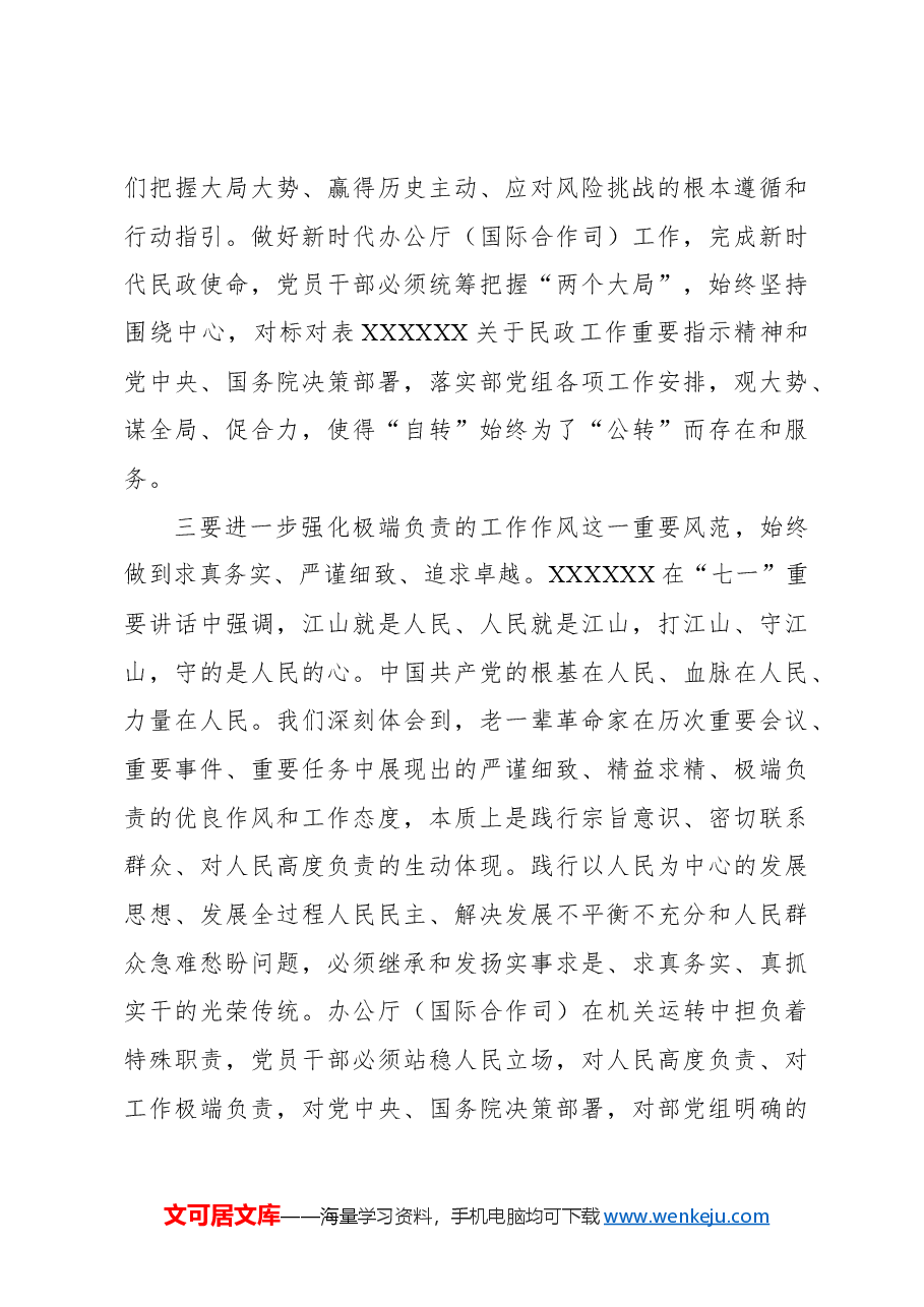 (6篇)做好办公室“三服务”工作经验交流材料汇编.docx,第4页预览