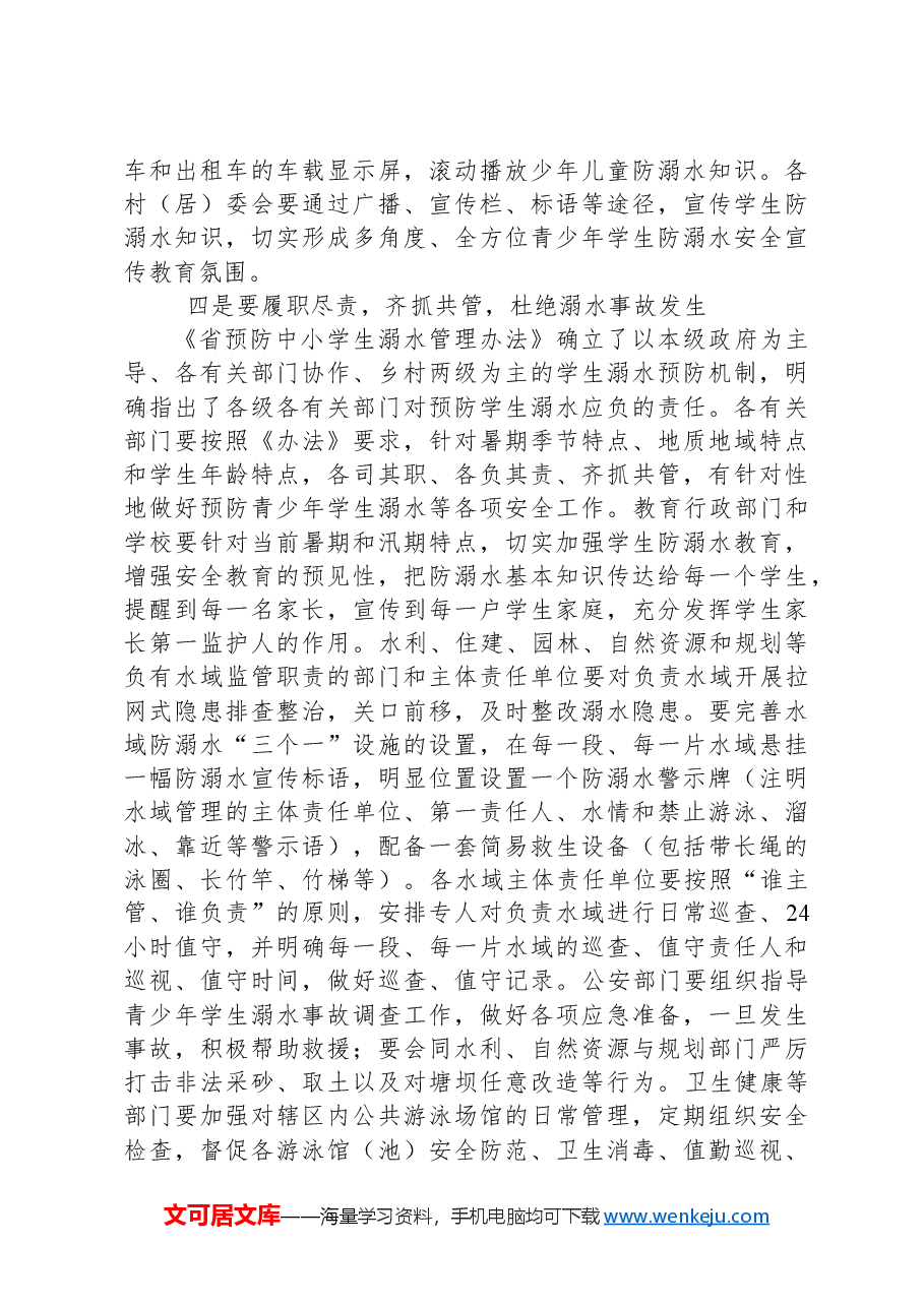 在防溺水安全工作会议上的讲话.docx,第3页预览