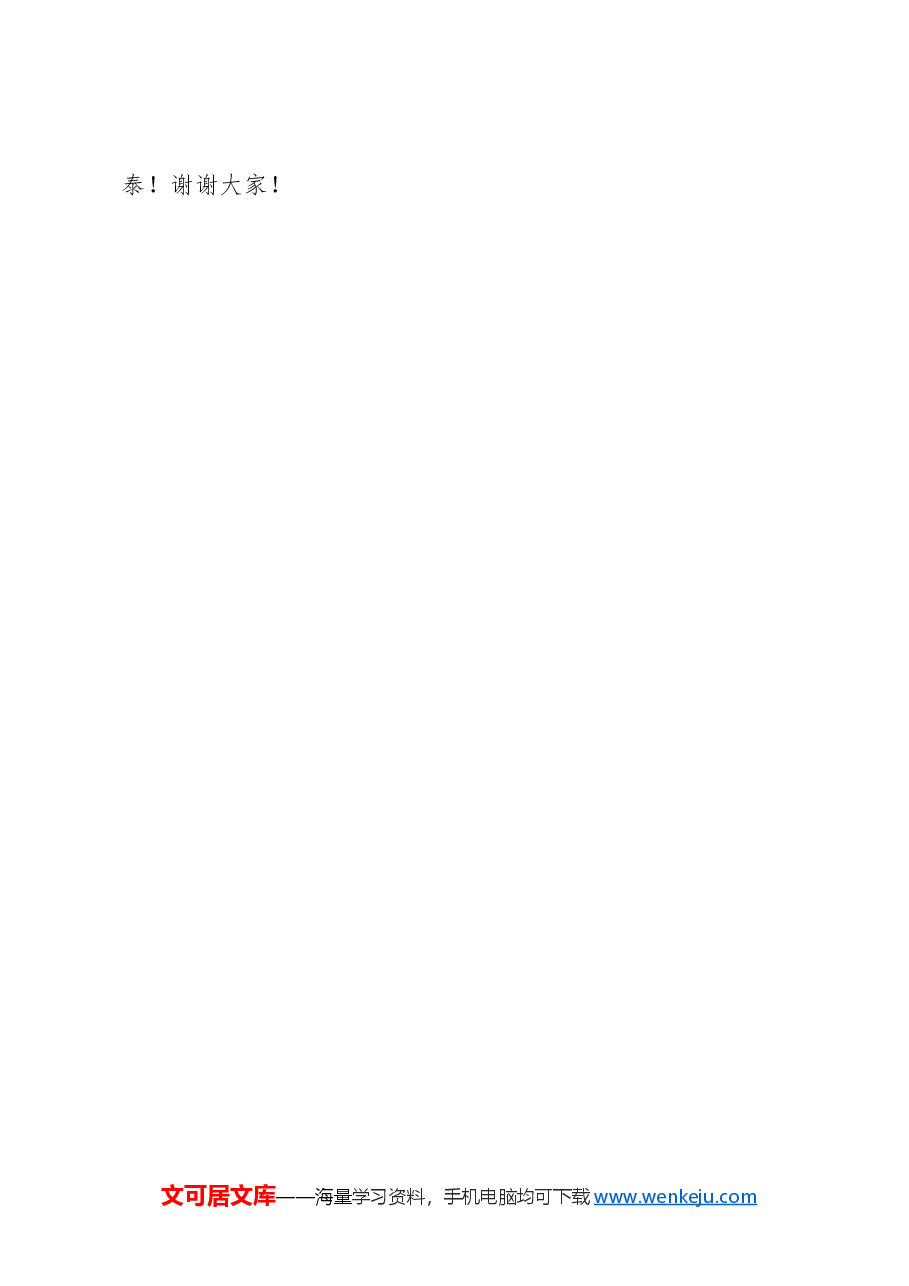 在乡贤座谈会上的讲话材料.docx,第4页预览