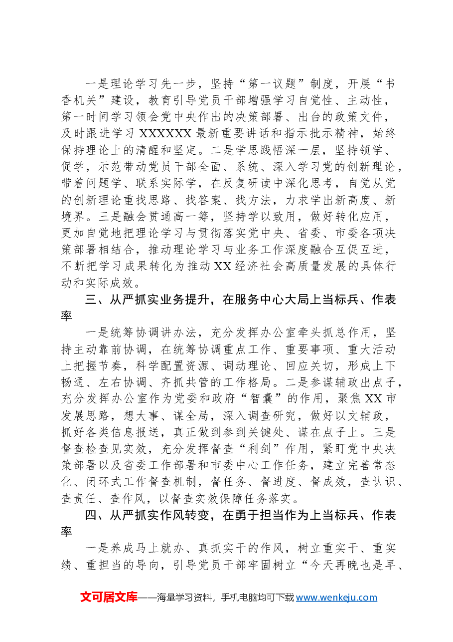 办公室工作经验做法:坚持四个从严提升“三服务”质效.docx,第2页预览