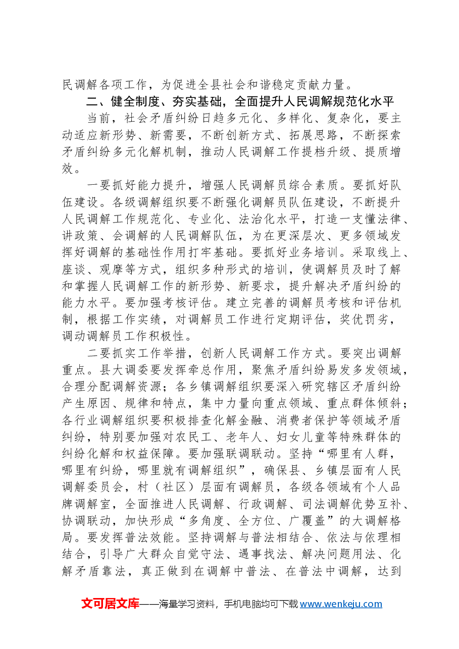 在人民调解员业务培训会上的讲话.docx，第3页预览