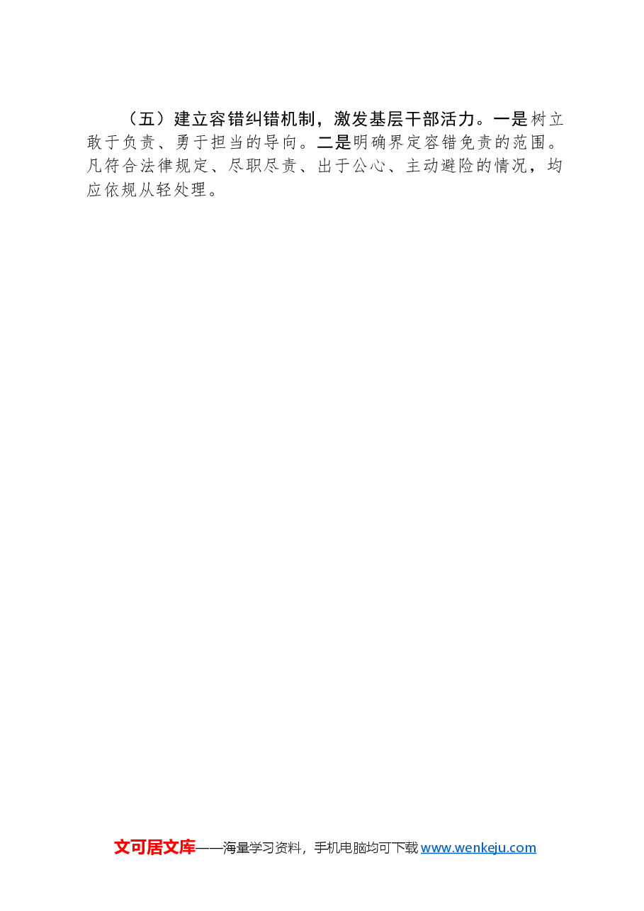 2024年基层减负调研报告.docx,第4页预览