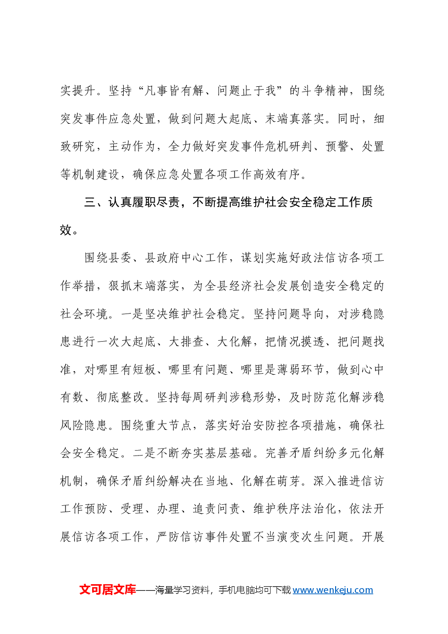 处置突发事件专题培训感悟（心得体会）.docx，第3页预览