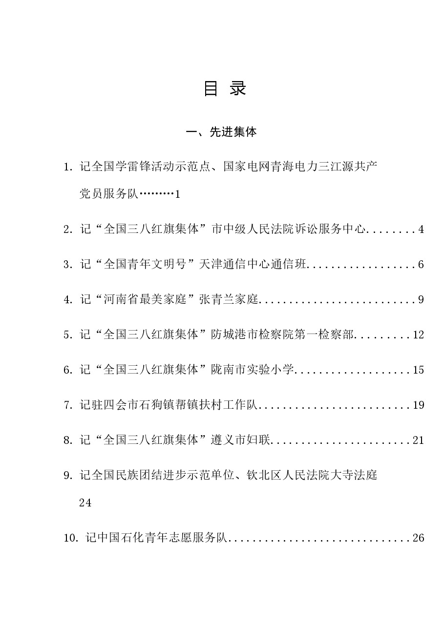 (73篇)2024年3月先进集体、先进个人事迹材料汇编.doc,第1页预览