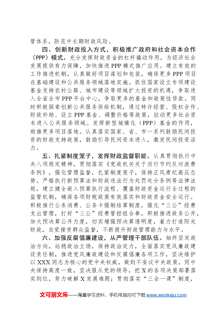 以自觉的态度和勇于担当的精神积极服务区“大建设、大提升、大跨越”发展大局服务经济发展经验做法.docx，第3页预览