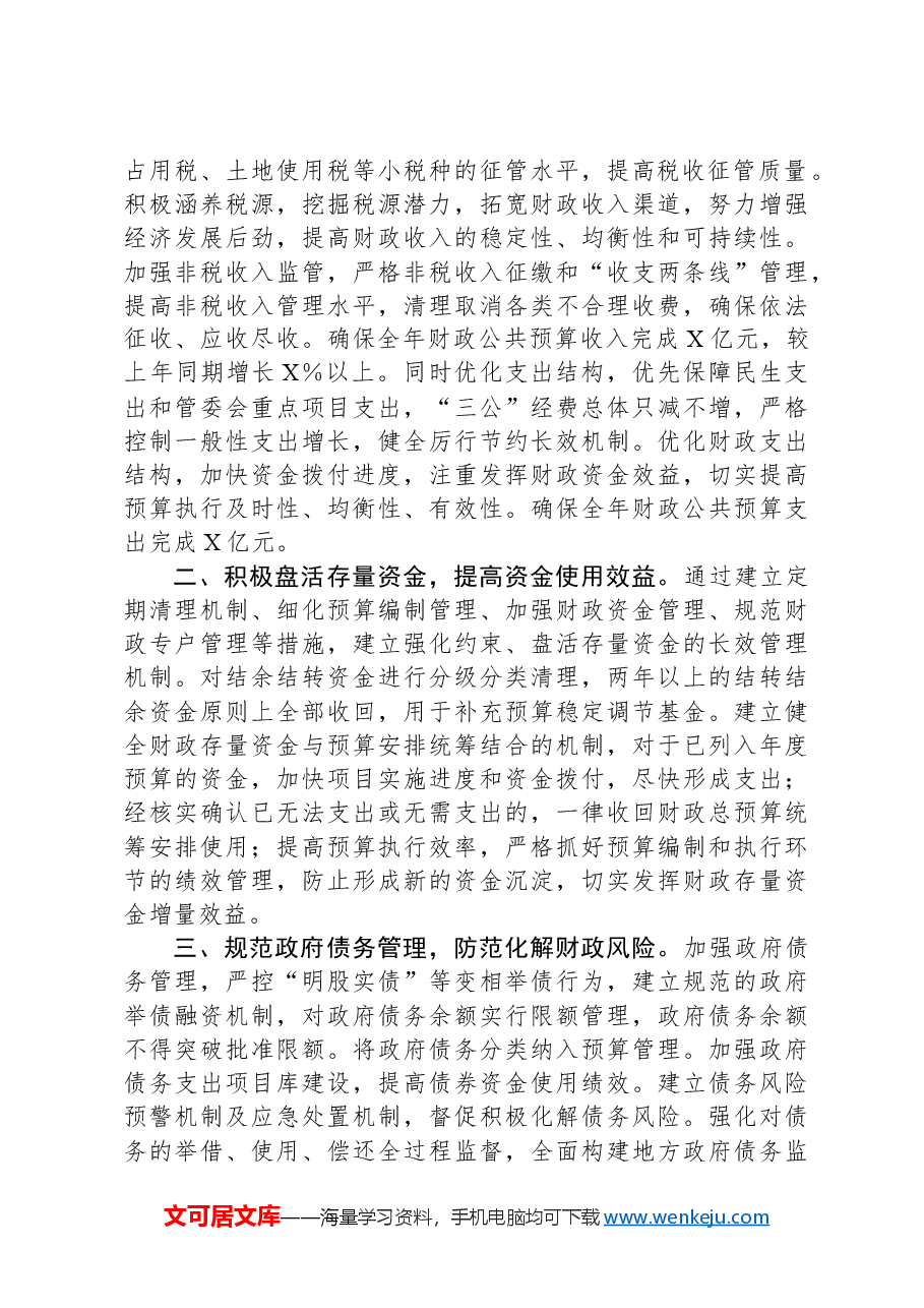 以自觉的态度和勇于担当的精神积极服务区“大建设、大提升、大跨越”发展大局服务经济发展经验做法.docx，第2页预览