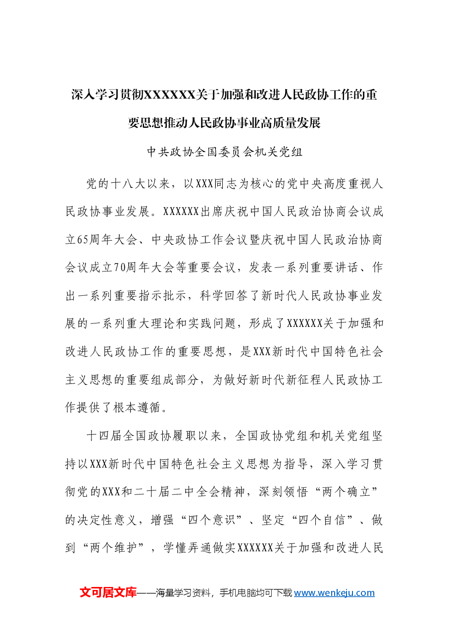 (12篇)2024年3月党委(党组)理论学习中心组学习文章汇编.doc,第3页预览