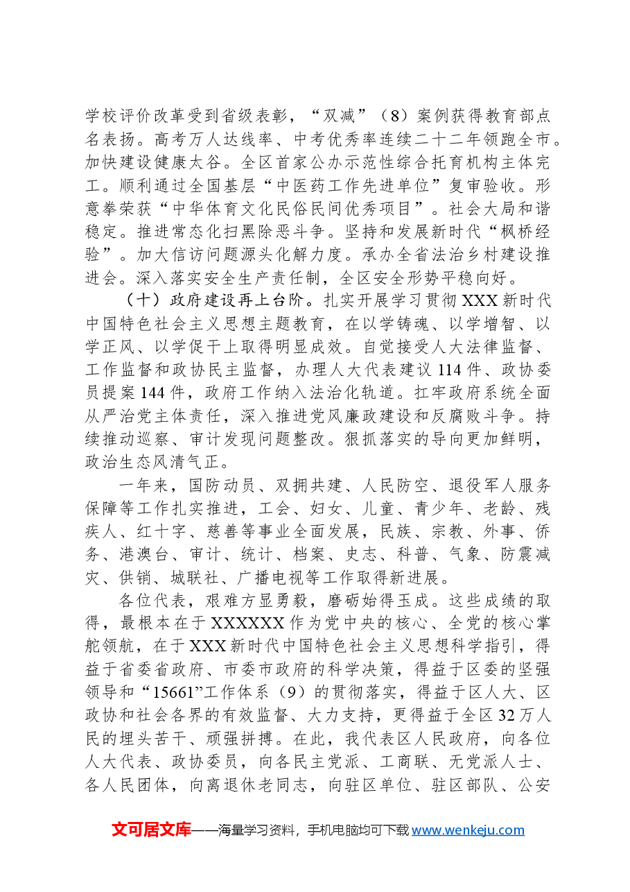 2024年太谷区政府工作报告.docx，第4页预览