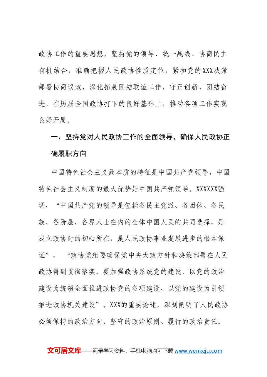 (12篇)2024年3月党委(党组)理论学习中心组学习文章汇编.doc,第4页预览