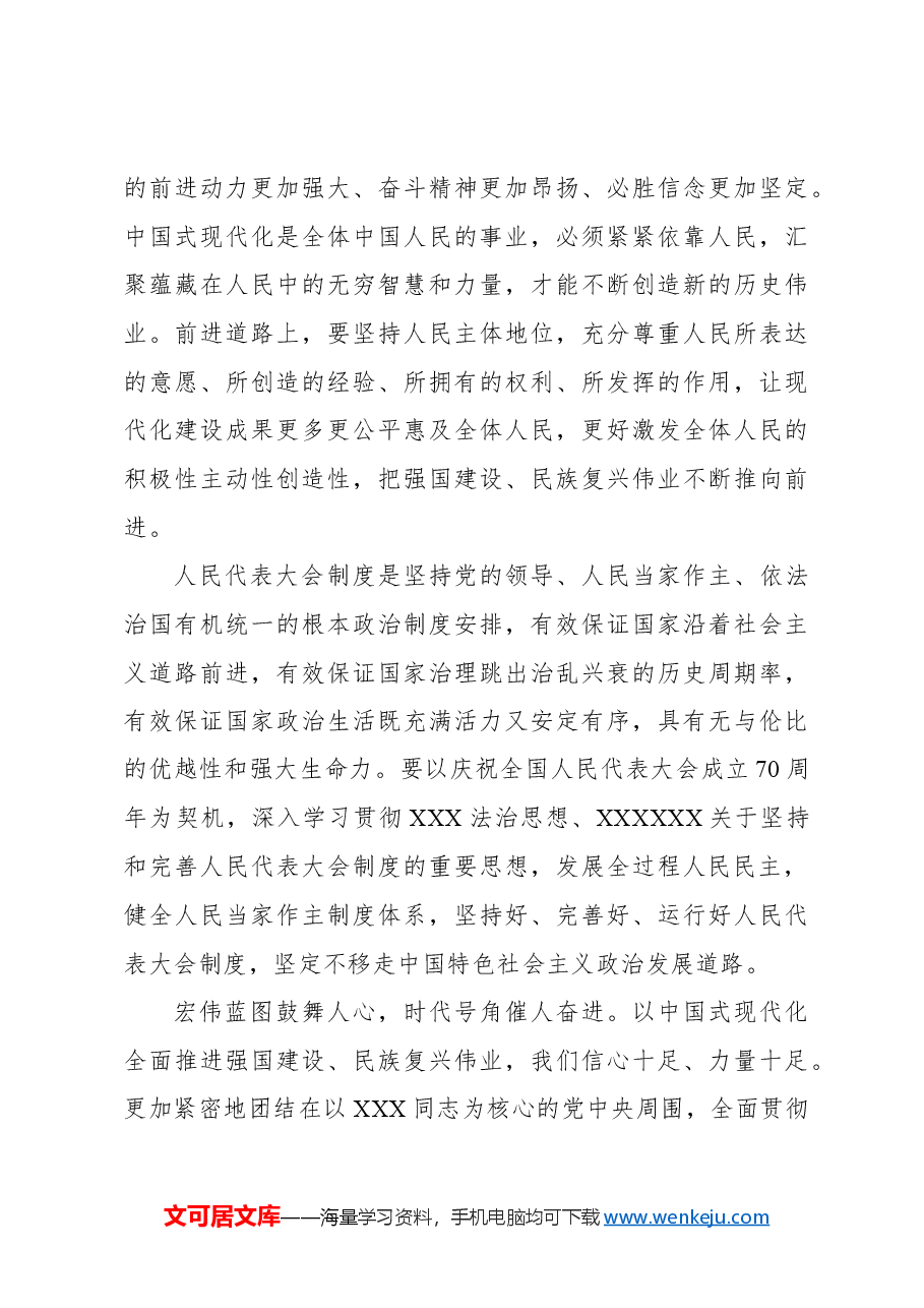 凝心聚力,推进强国建设、民族复兴伟业.docx,第3页预览