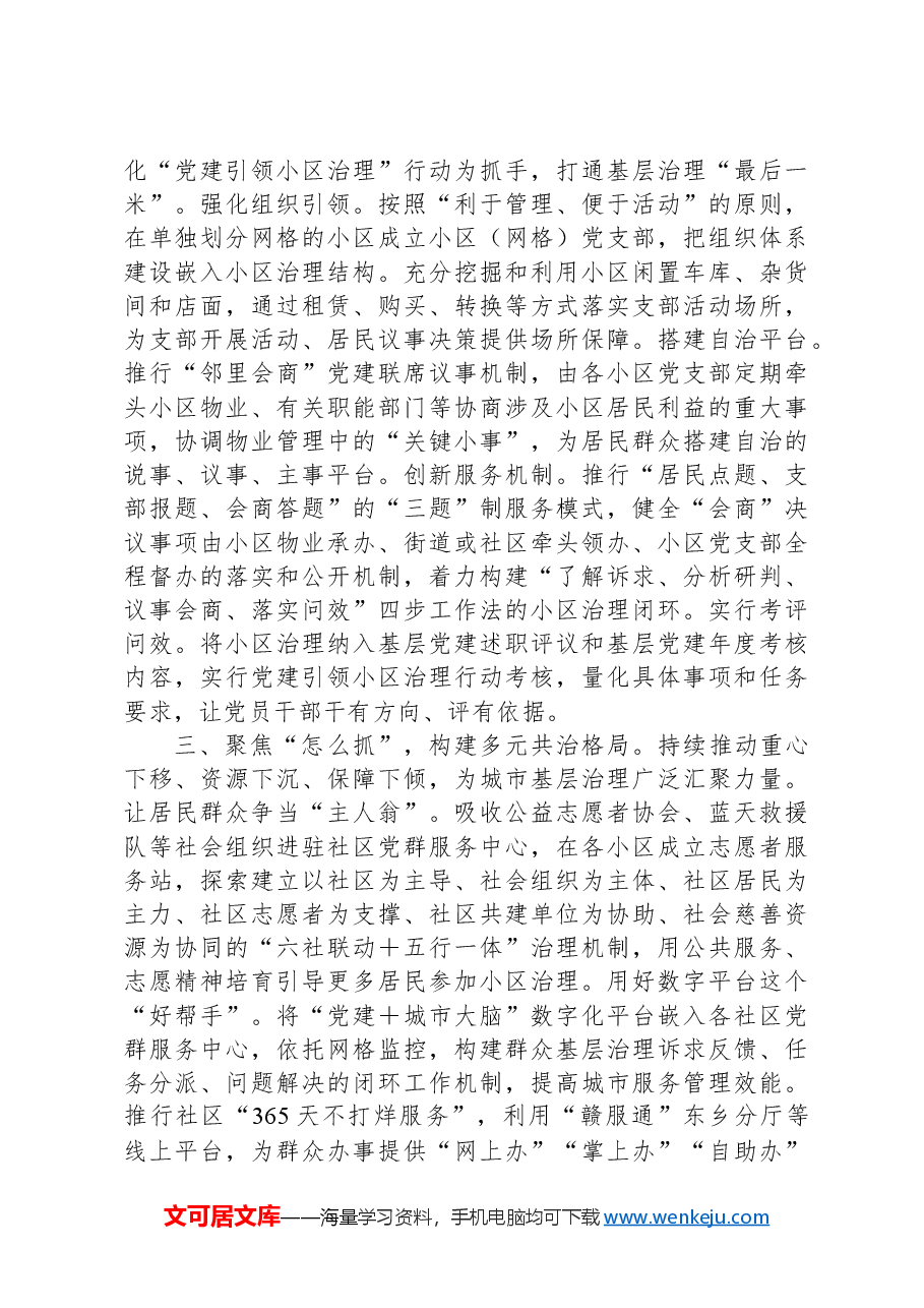 2024年党建引领基层治理经验材料.docx，第2页预览