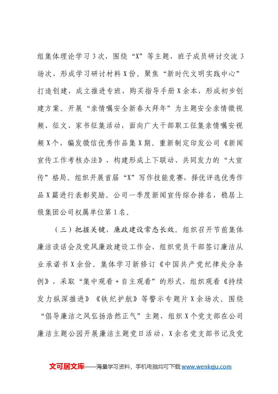 国企党委2024年一季度工作总结及二季度工作打算.docx,第2页预览