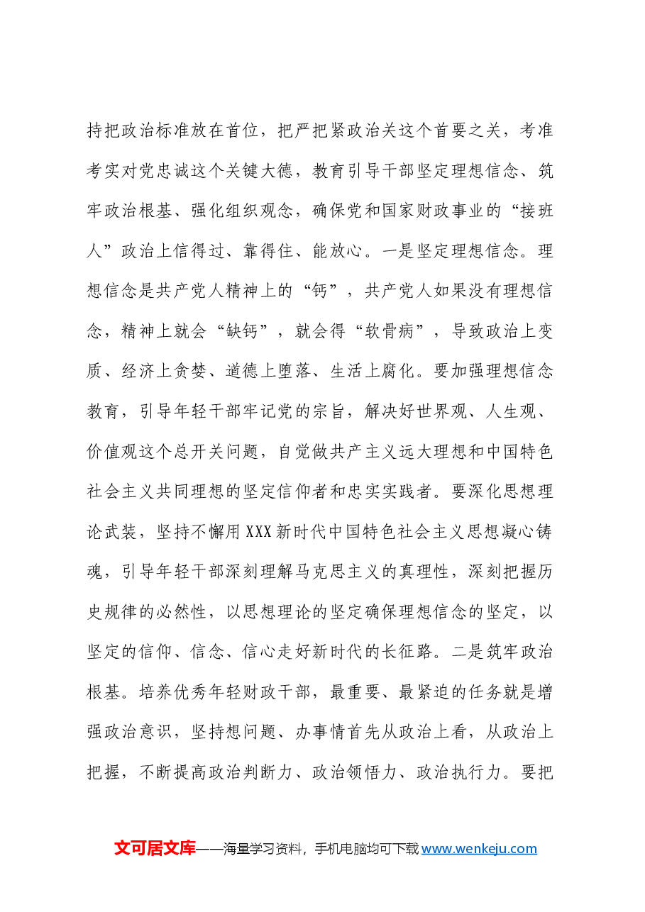 在2024年优秀年轻干部座谈会上的讲话稿.docx,第2页预览