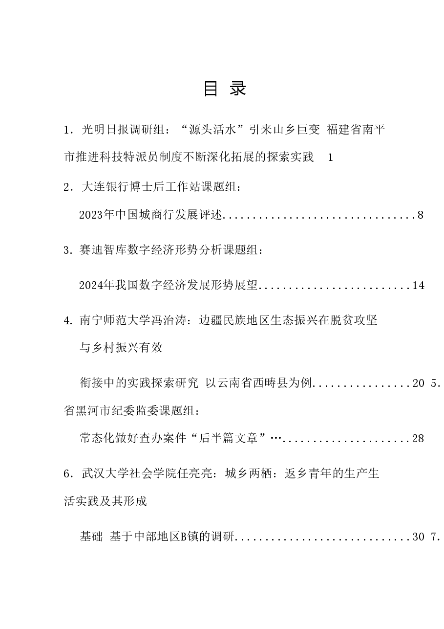 （62篇）2024年3月调研报告汇编.doc，第1页预览