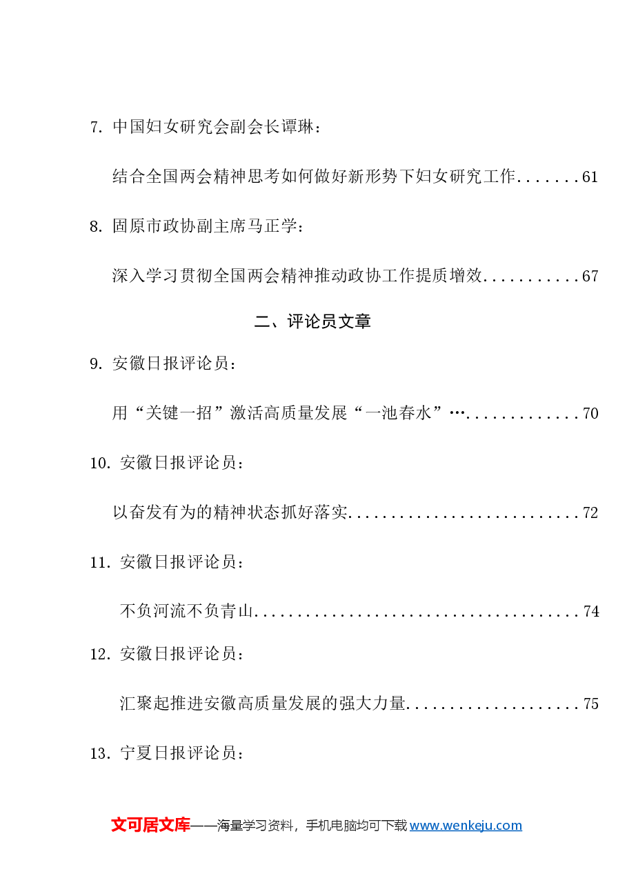 （38篇）传达学习2024年全国两会精神素材汇编（三）.doc，第2页预览