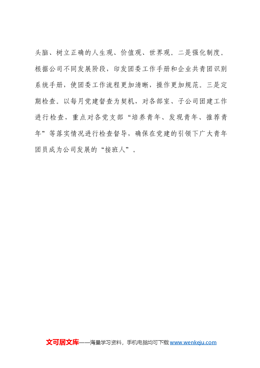 2024年第一季度公司“党建带团建”工作总结.docx,第3页预览