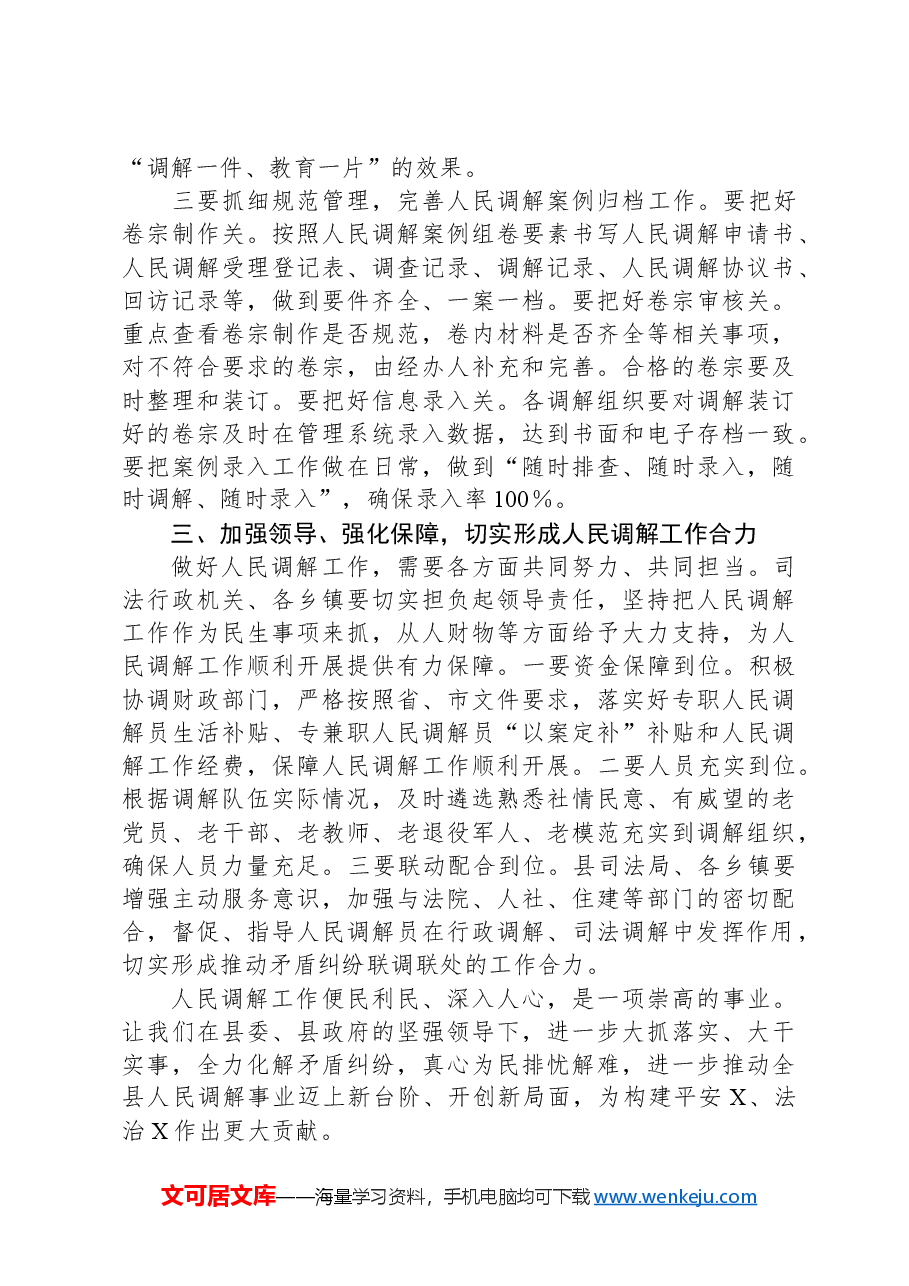 在人民调解员业务培训会上的讲话.docx，第4页预览