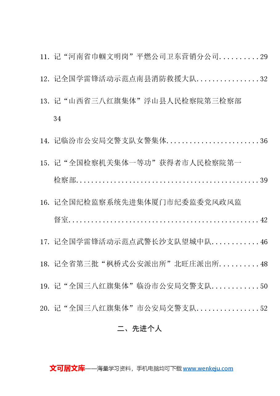 (73篇)2024年3月先进集体、先进个人事迹材料汇编.doc,第2页预览