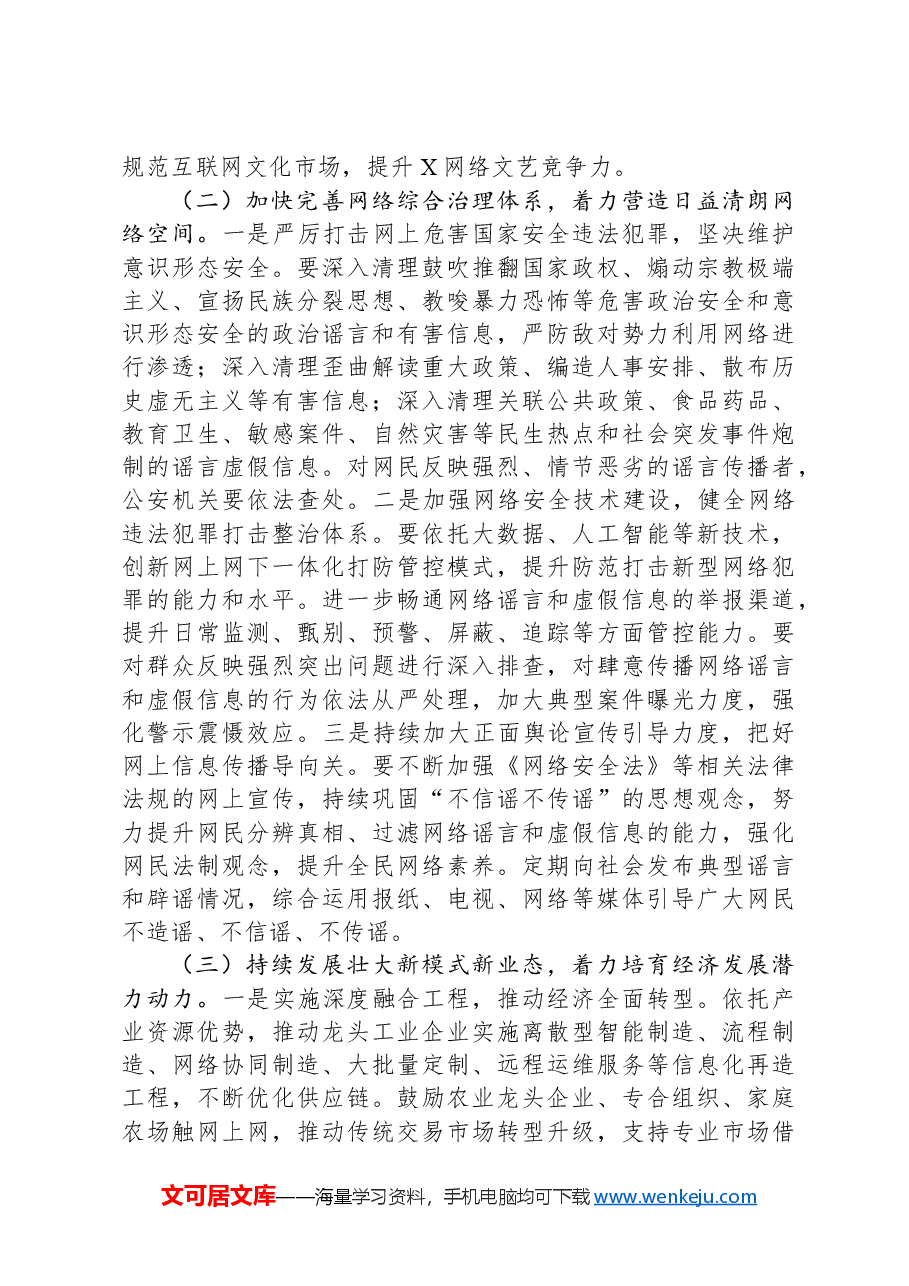 在全县网络安全和信息化领导小组会议上的讲话.docx,第4页预览