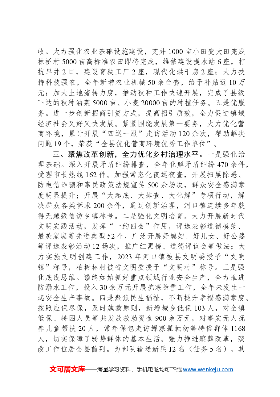 2024年河口镇政府工作报告.docx,第3页预览