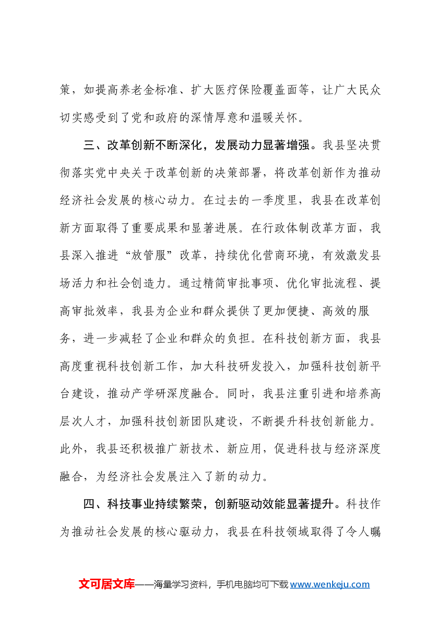 县政府2024年一季度工作总结.docx,第3页预览