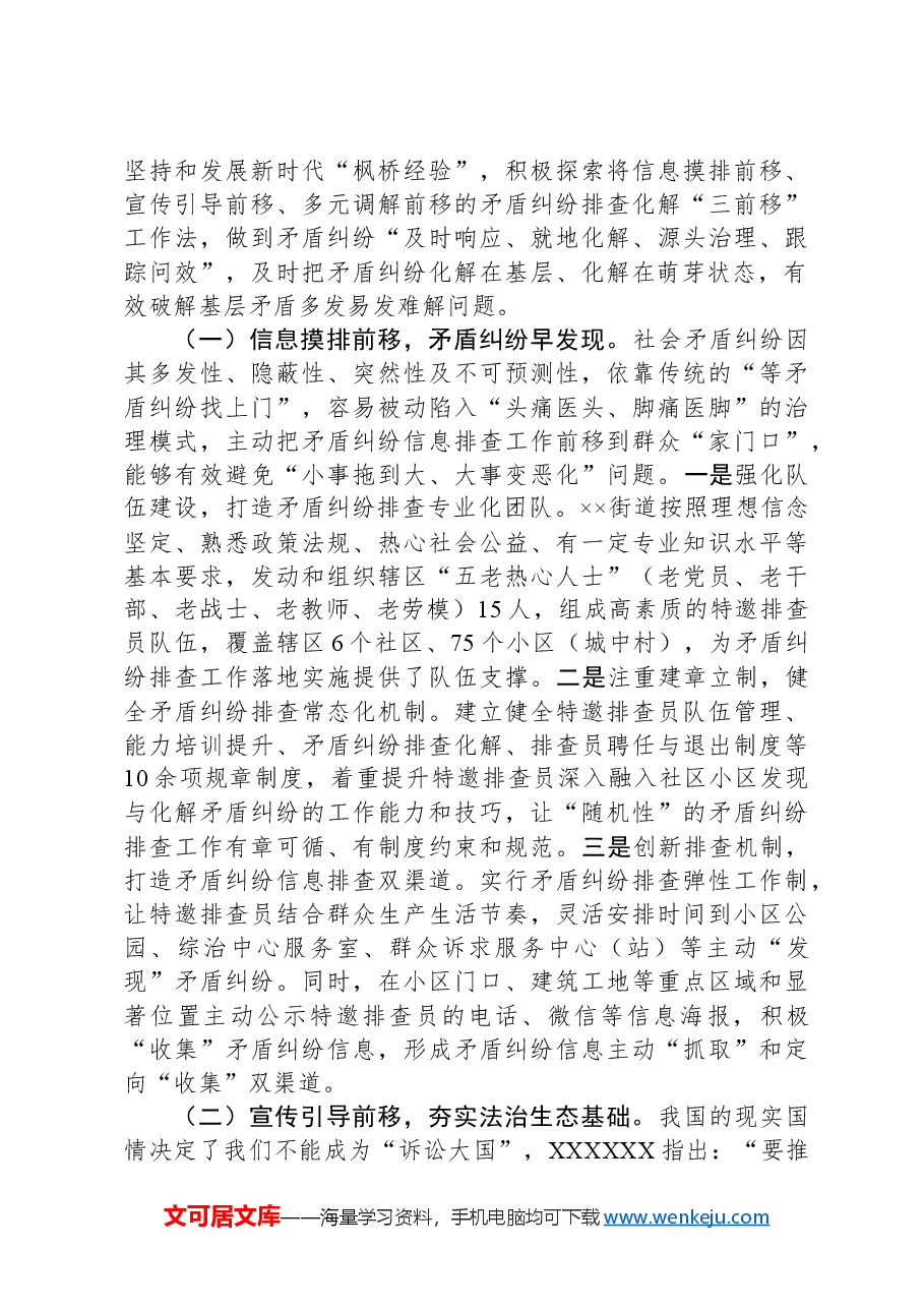 关于街道坚持和发展新时代“枫桥经验”的调研报告.docx,第2页预览