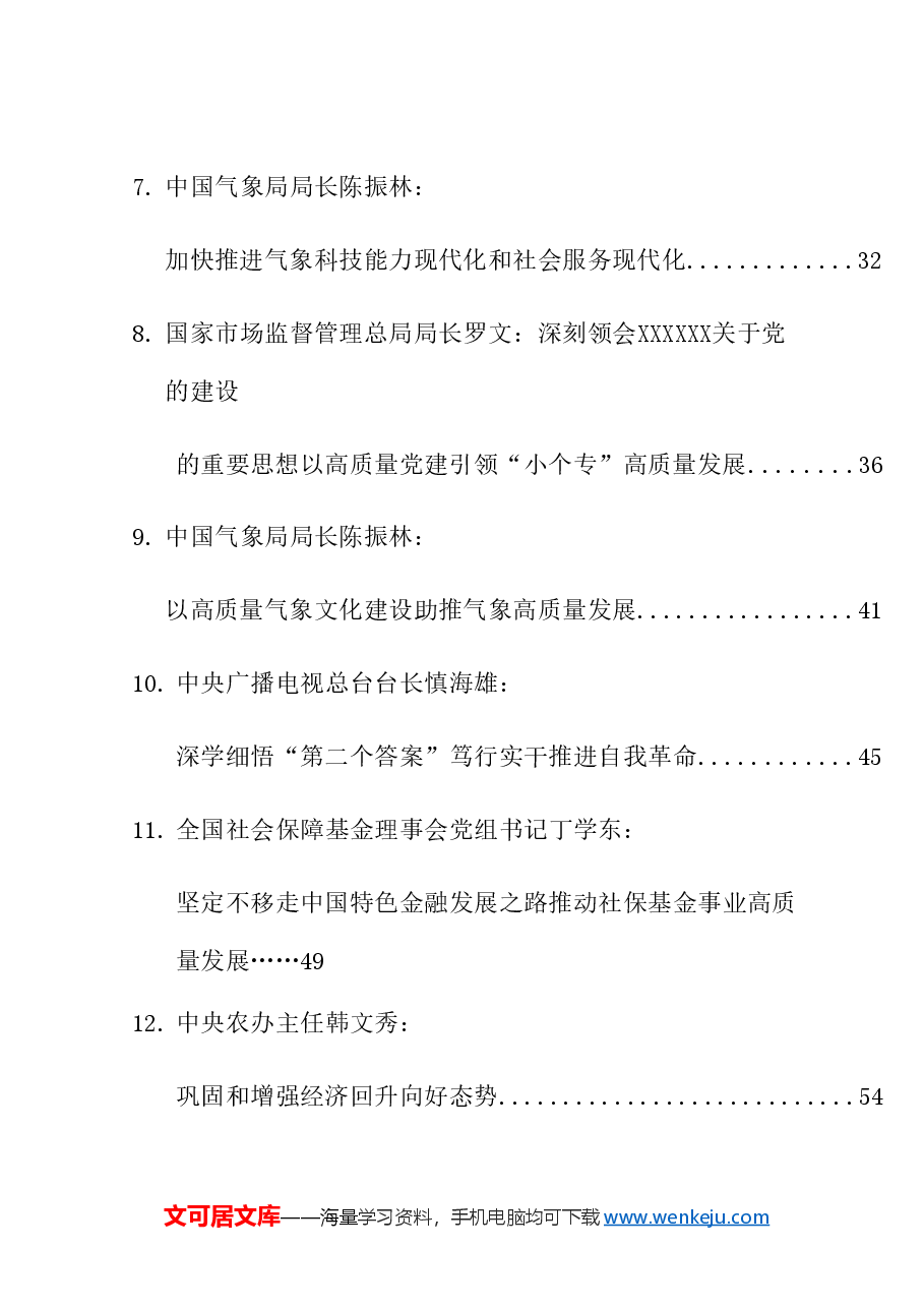 (70篇)2024年3月省部级主要领导干部公开发表的讲话文章.doc,第2页预览