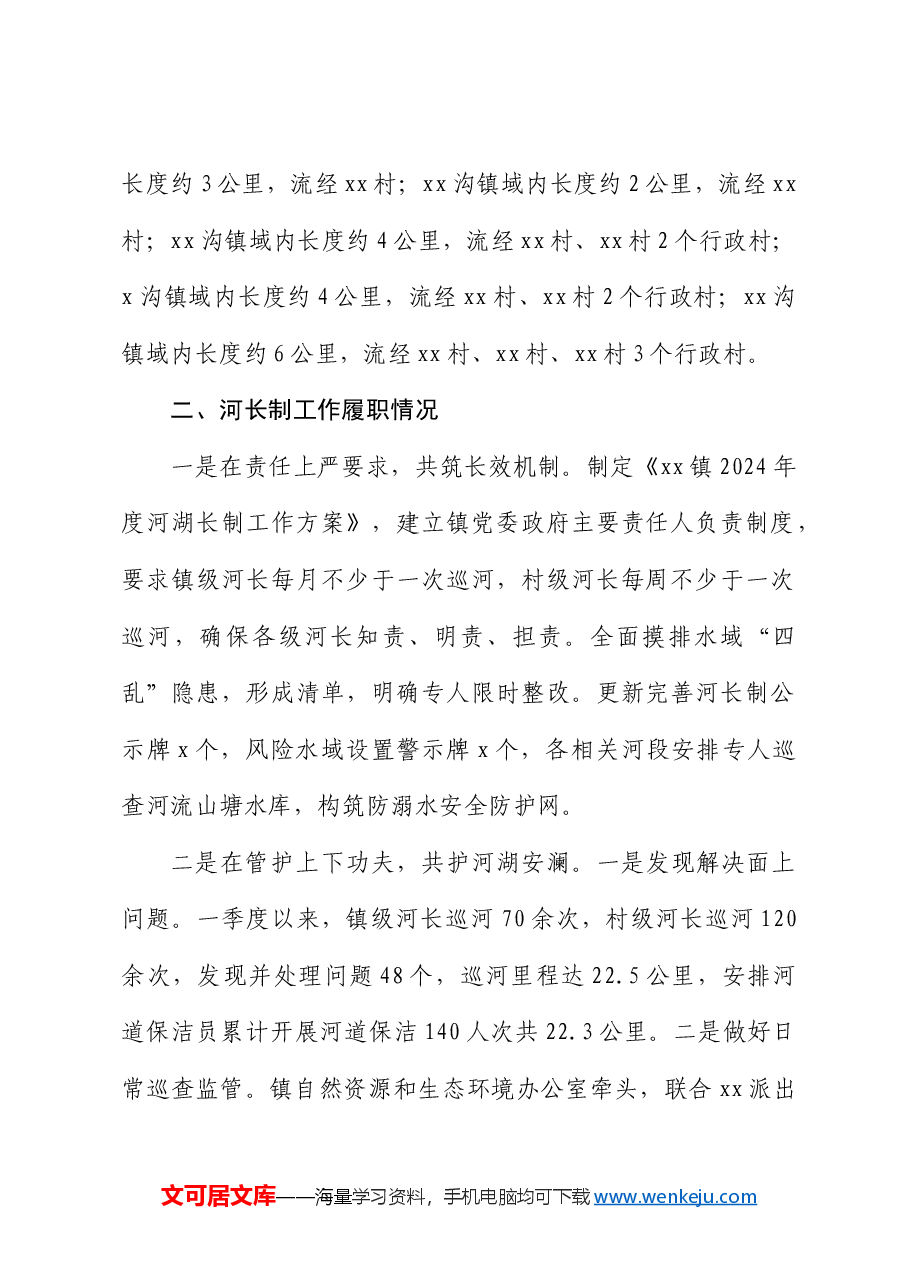 乡镇2024年第一季度河湖长制工作总结.docx,第2页预览