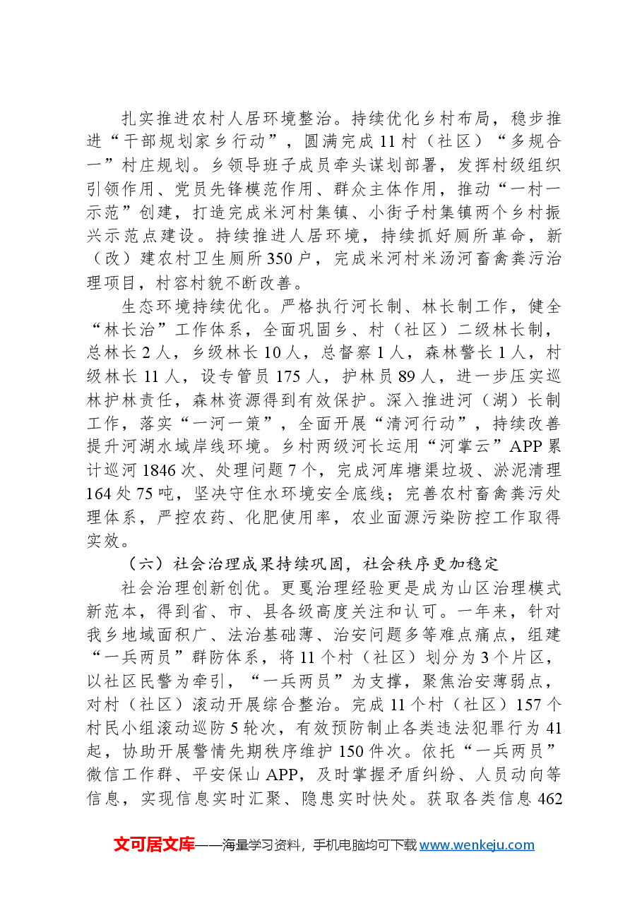 2024年更戛乡政府工作报告.docx,第4页预览