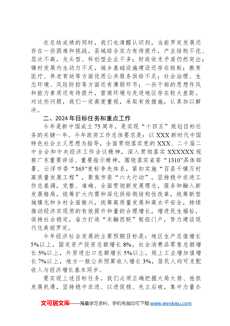 2024年罗定市政府工作报告.docx,第4页预览