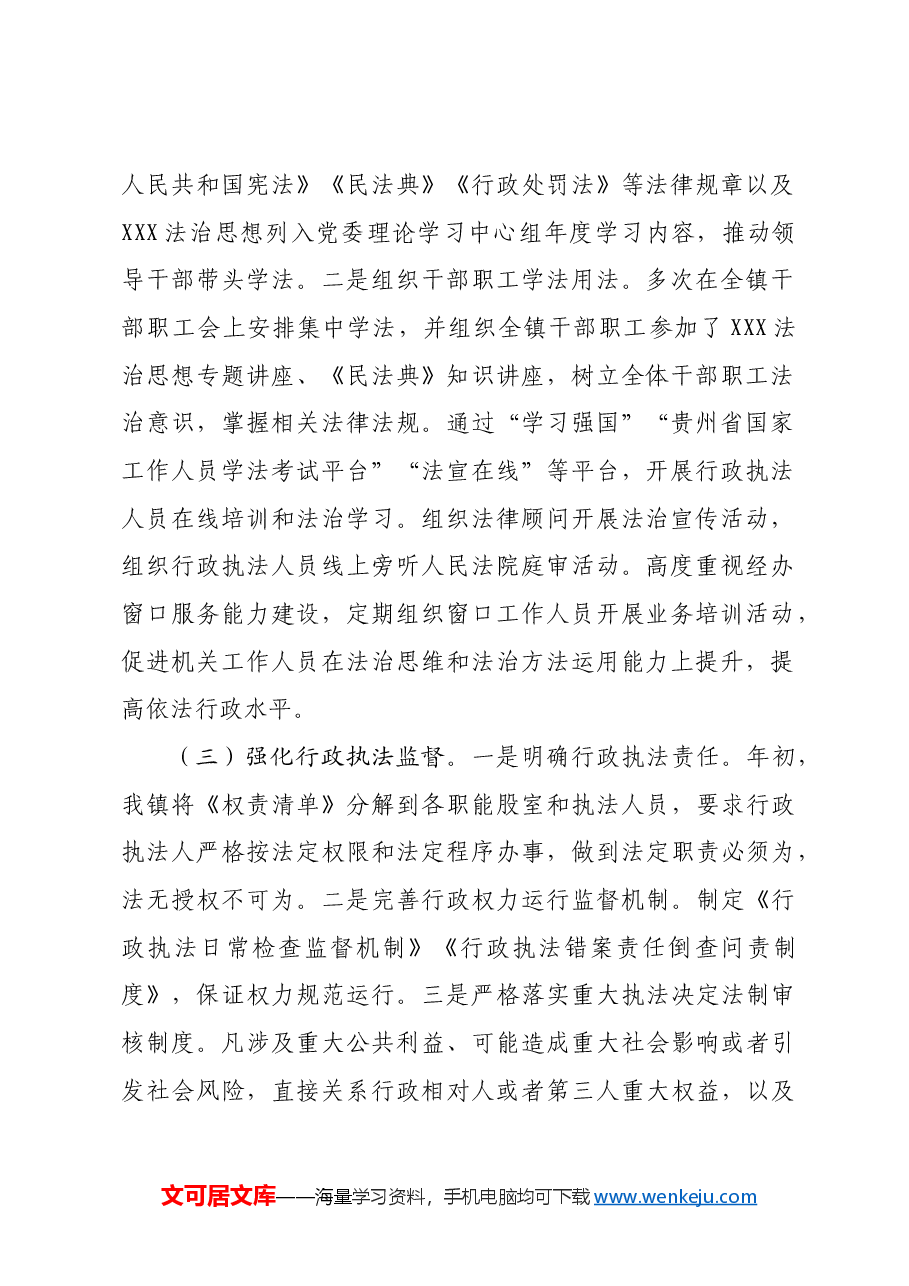 (20篇)2023年度行政执法工作情况报告汇编.docx,第4页预览