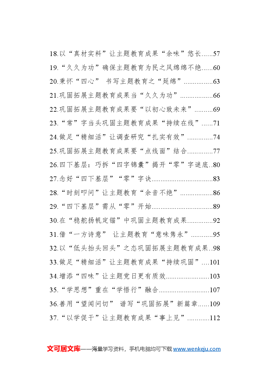(45篇)主题教育学习心得汇编.docx,第2页预览