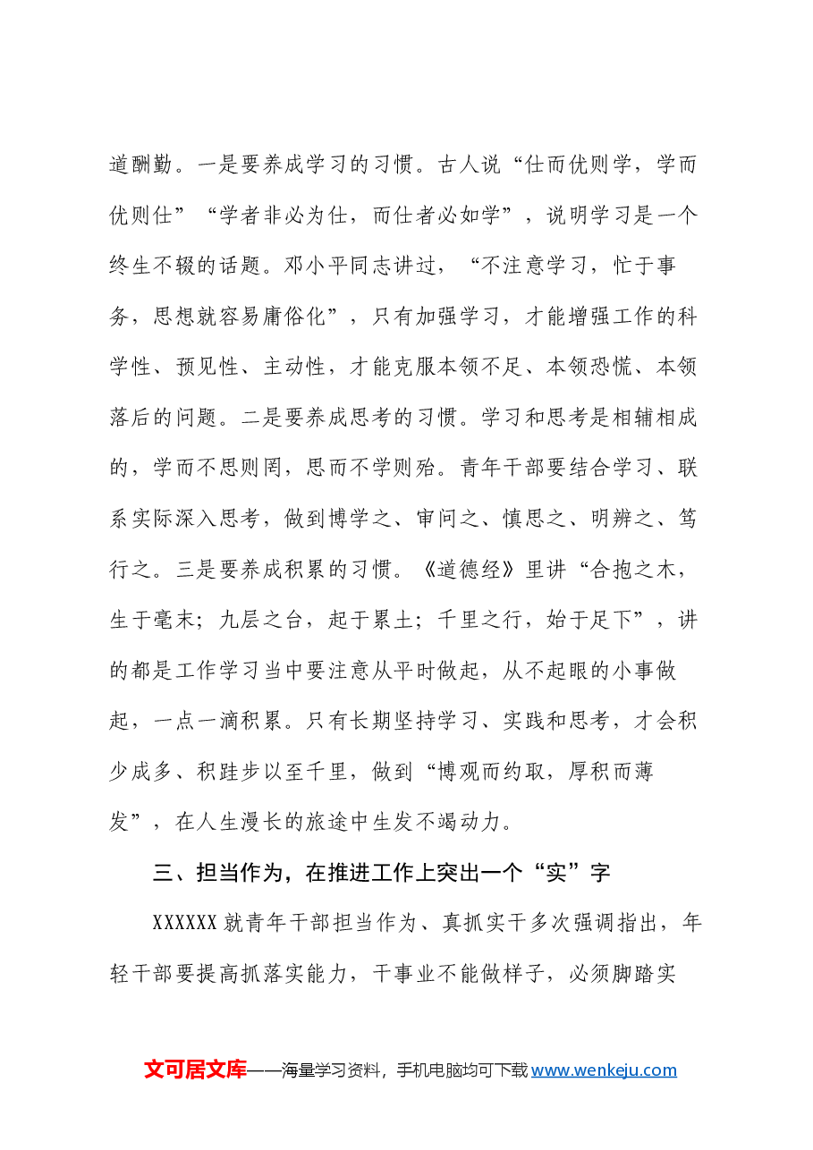 在2024年青年干部座谈会上的讲话稿.docx,第3页预览